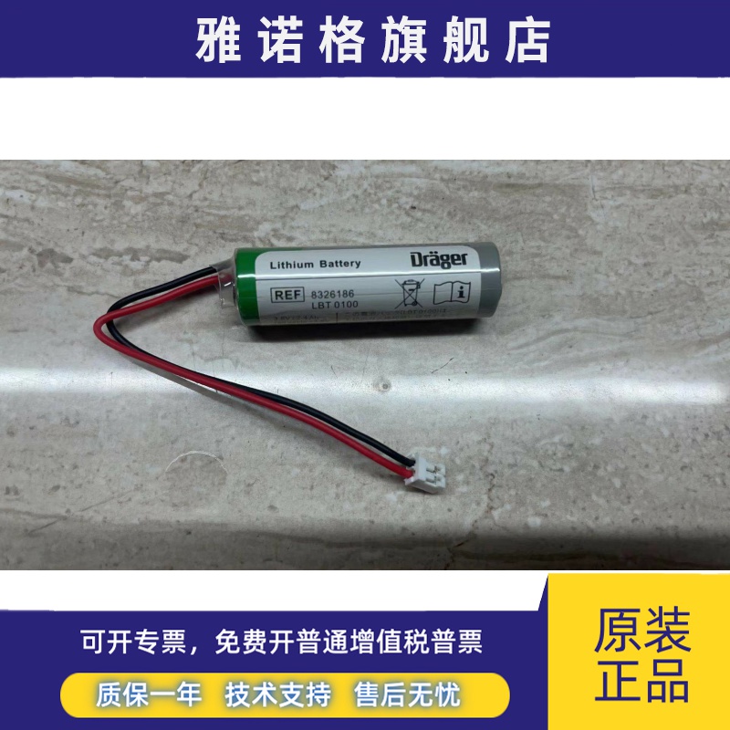 德国德尔格Pac6000/Pac6500/Pac8000/Pac8500电池8326186 LBT0100
