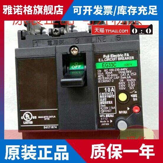原装正品日本富士EG33C 3P 30A20A漏电保护断路器现货质保一年