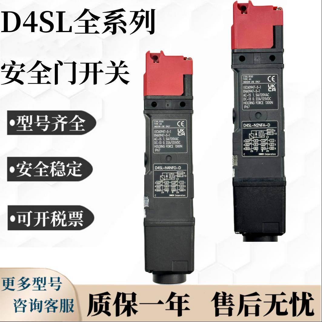 电磁锁安全门开关D4SL-N2NDA/N2NDG/N4NDA/N4NDG-D N D4 D4N