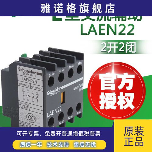 原装正品施耐德辅助触头 LAEN22N 11N 22N 40N LANN11N 20N 22N