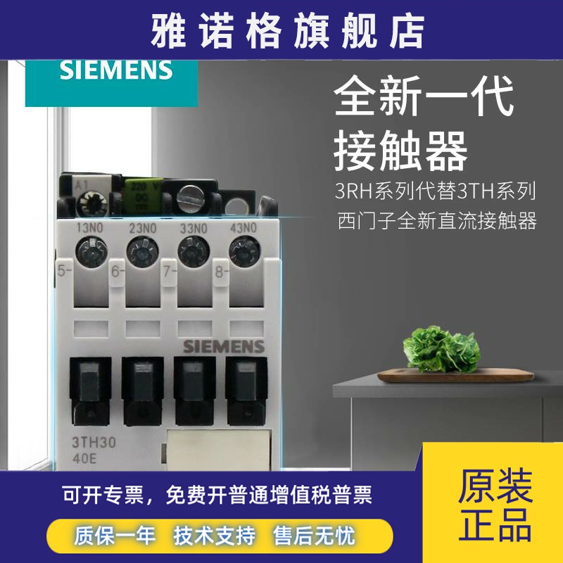 西门子直流接触器3TH3040-1XB4 3TH3040-1XF4 3TH3040-1XM4 DC24V