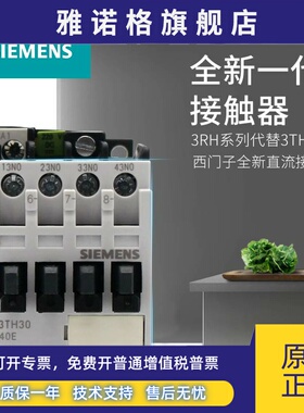 西门子直流接触器3TH3040-1XB4 3TH3040-1XF4 3TH3040-1XM4 DC24V