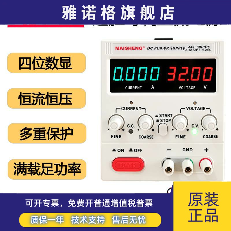 迈胜30伏5安直流稳压电源0-24V5A10A数显可调电源MS-305D MS-605D