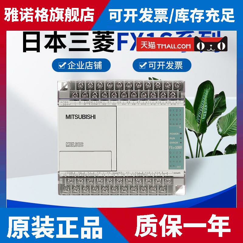 原装三菱PLC可编程控制器 FX1S-10MR-001 14MR 20MR 30MT 质保1年