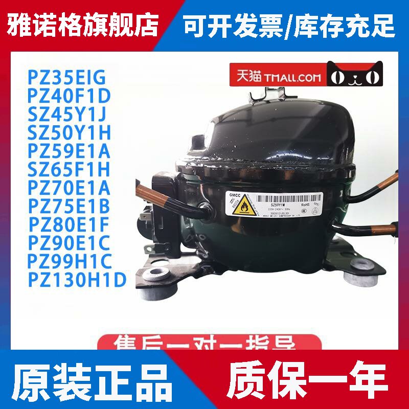 适用美芝定频压缩机SZ45Y1J/PZ55H1C/SZ70F1F/PZ85E1A/PZ130H1D