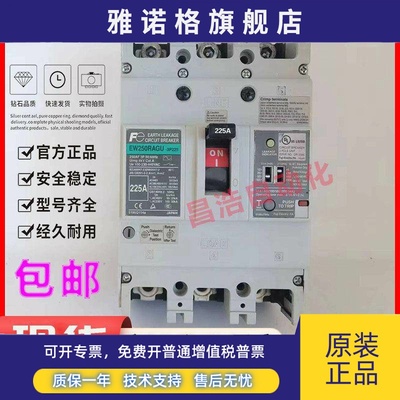 原装富士漏电断路器EW250EAG EAGC JAGC SAGC EW250RAG RAGC RAGU