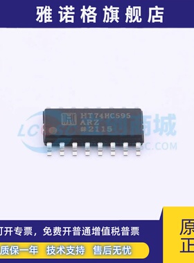 全新原装HT74HC595ARZ SOIC-16移位寄存器电子元器件配单