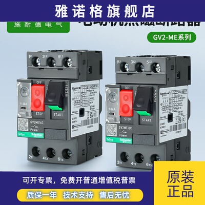 施耐德电动机保护开关GV2ME10C-06C08C14C16C20C21C22C马达断路器