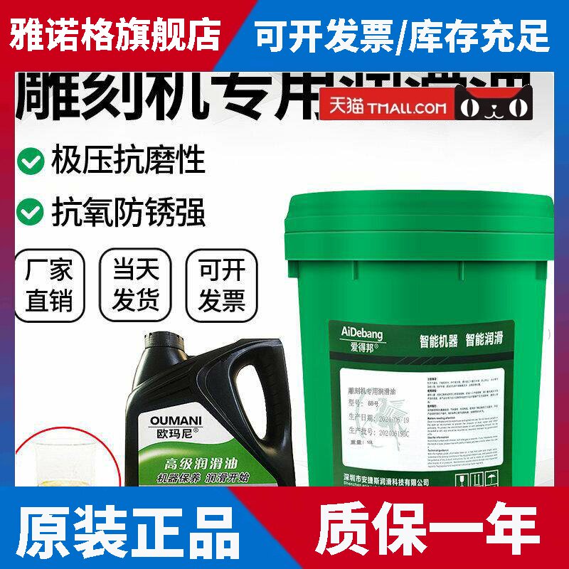 雕刻机专用润滑油68号导轨滑块封边开料机数控轨道丝杆激光润滑油