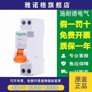 施耐德DPN空气开关MGNEA9A45C16断路器1P N单刀双极C20A25A32A40A