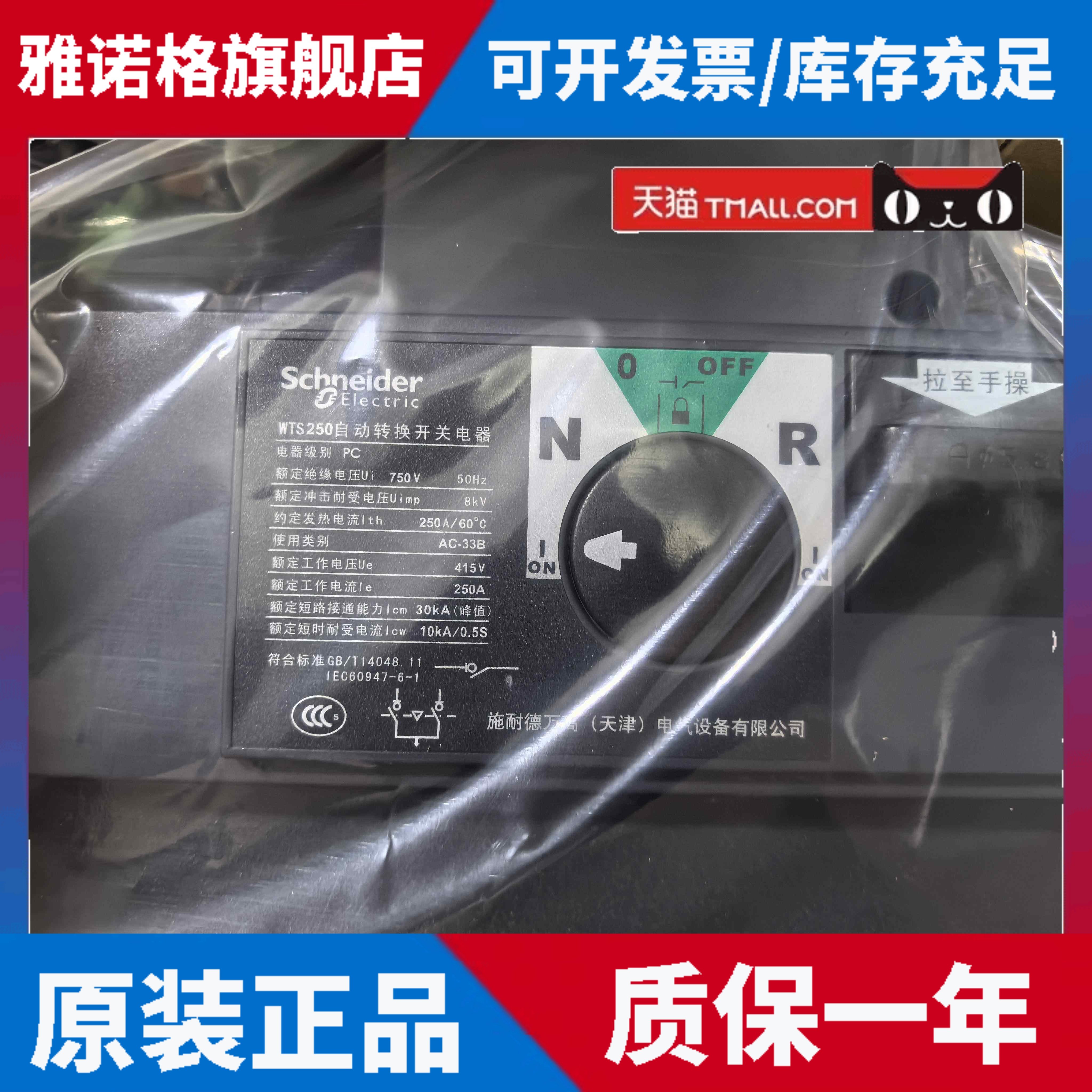 施耐德双电源自动转换开关WTS-B250-4A-F 4P 250A 带位置反馈