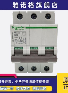 施耐德OSMC32N3D32微型断路器 Omart D32空开 OSM 3P D型32A 10KA