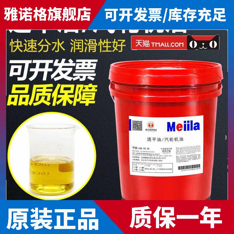 美力安汽轮机油32号46#68透平油机械机器船舶循环系统润滑油美孚