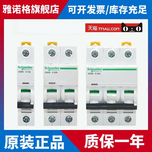 施耐德小型断路器Ic65N家用空气开关1P2P3P4P10A16A20A32A63A空气