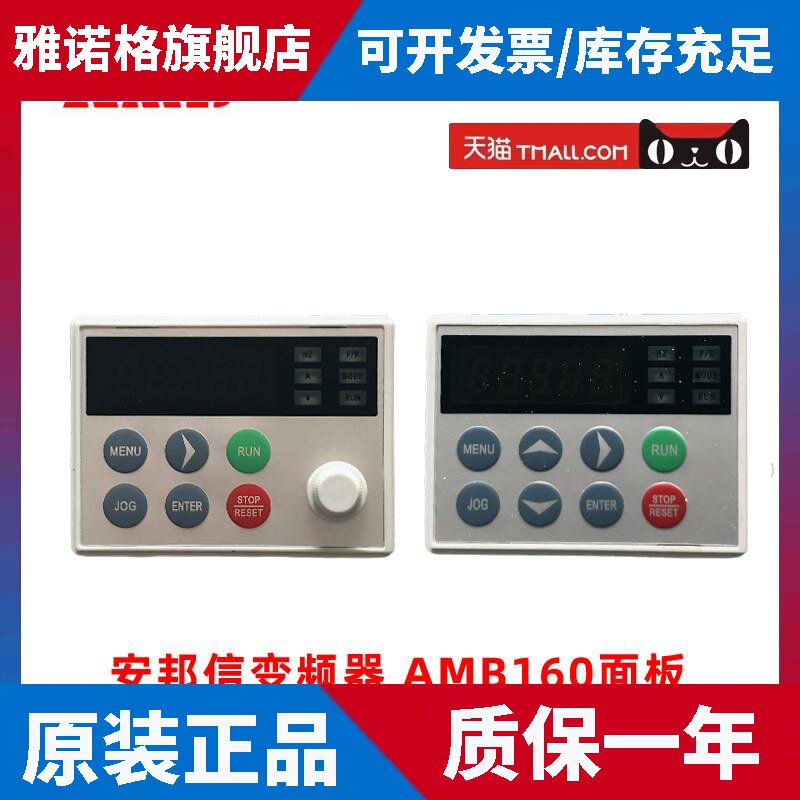 全新安邦信变频器AMB160系列操作面板外拉外引键盘通用网口显示器