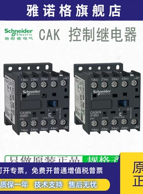 施耐德CA2KN/CA3KN/22/31/40/BD BD3/M7/P7/F7 MD 控制继电器小型