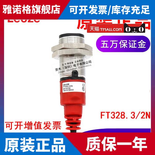 LEUZE劳易测光电开关FT328.3/2N传感器 原装正品代替RT318M/N-200