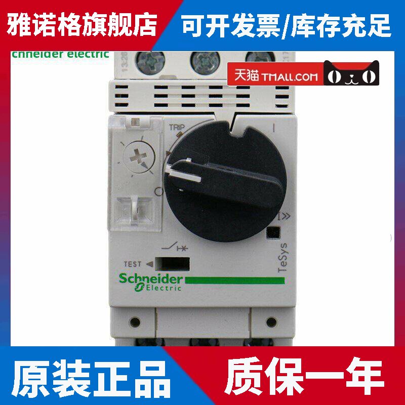 原装施耐德电动机热磁断路器 旋钮控制GV2PM22C整定电流20-25A