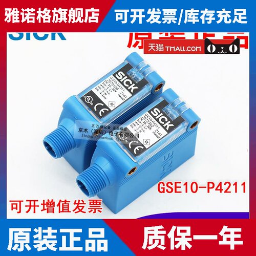 原装SICK对射光电传感器GSE10-P4211（GS10-D4311+GE10-P4211)