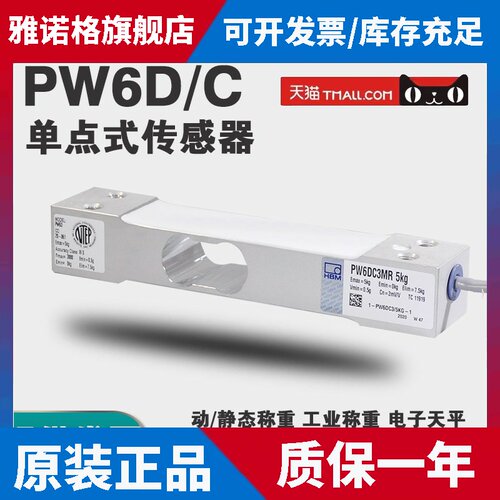 德国HBM原装高精度动态PW6D静态PW6C-3/5/10/15/20kg称重感测器