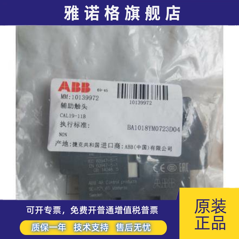 原装ABB接触器附件 辅助触点 CAL19-11B