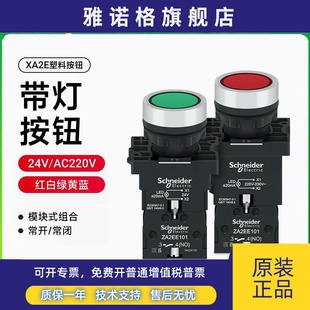 施耐德塑料带灯按钮XA2EW33B1绿常开34B2红常闭36蓝35黄白M2 31M1
