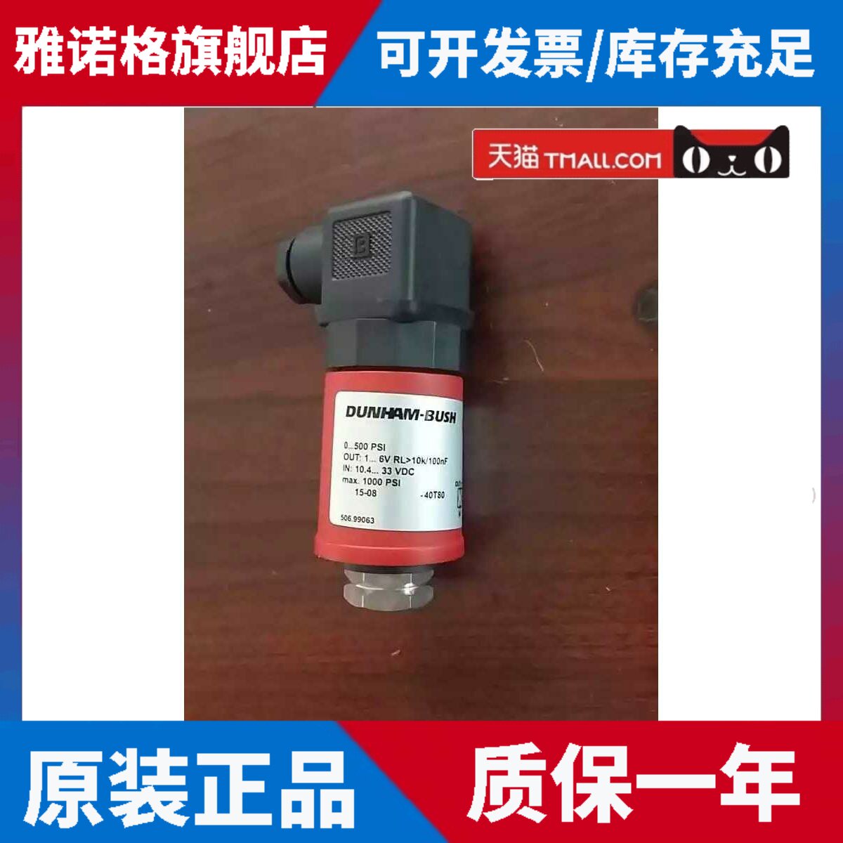 顿汉布什高/低压压力传感器S06.99063/99062 中央空调压力传感器