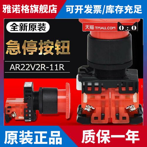 原装日本富l士急停开关AR22V2R-02R紧急停止按钮2常闭 22厘安装