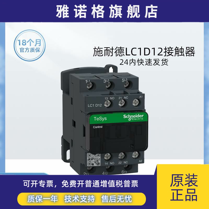 施耐德 LC1D12M7C 交流接触器12A Q7C F7C AC220V 110V 380V