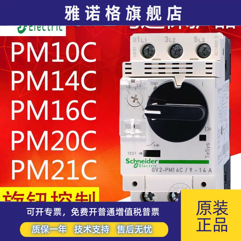 施耐德旋钮式马达断路器GV2-PM10C14C16C20C21C22C32C电机保护器