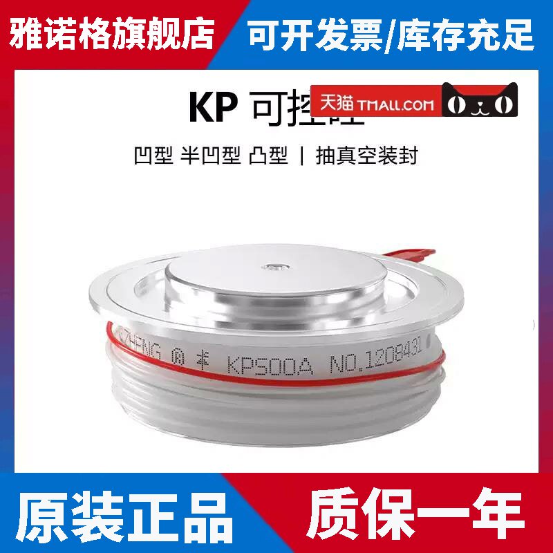椿整CHUNZ平板式半导体控制整流器KP200A500A1000A中频炉三极晶闸