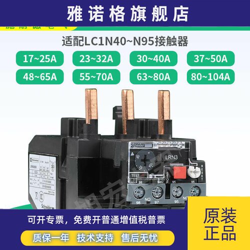 施耐德热过载继电器LRN322N 353N 355N 357N 359N 361N 363N 365N