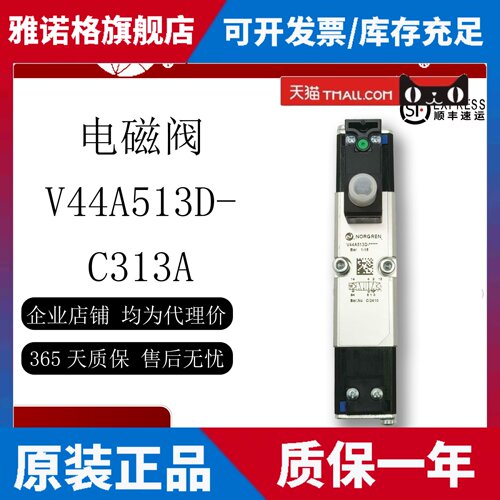 V44A513D-C313A诺冠原装正品电磁阀