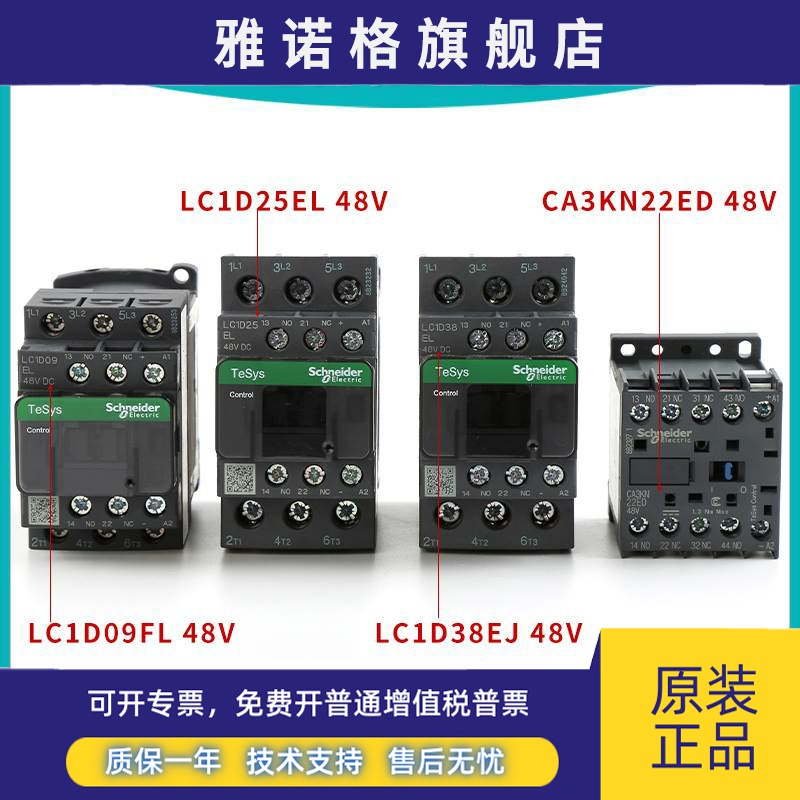 LC1D09|25|38|EL永大电梯控制柜直流DC48V施耐德接触器CA3KN22ED