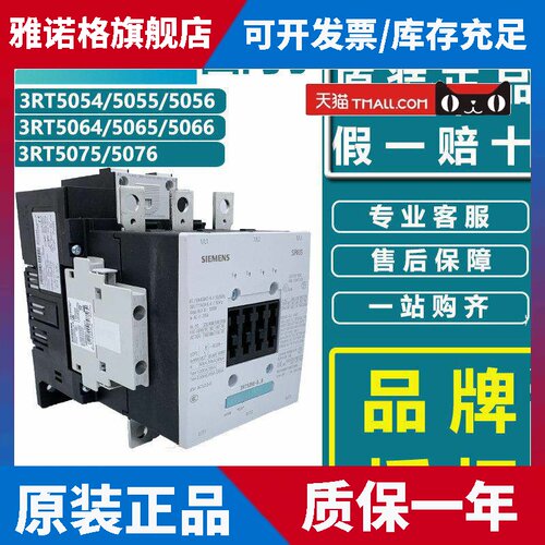 西门子220V交流接触器 3RT5054/5055/5056/64/5065/5066/5076AP36