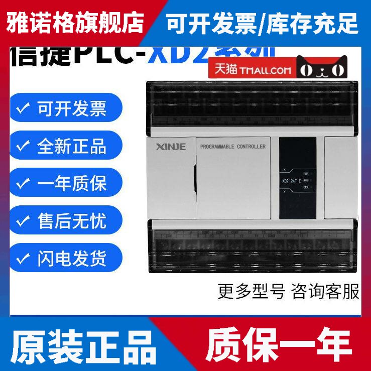 信捷PLC XD2-16R-E 16T/24R/24T/32R/32T/42R/48R/48T/60R/60T RT