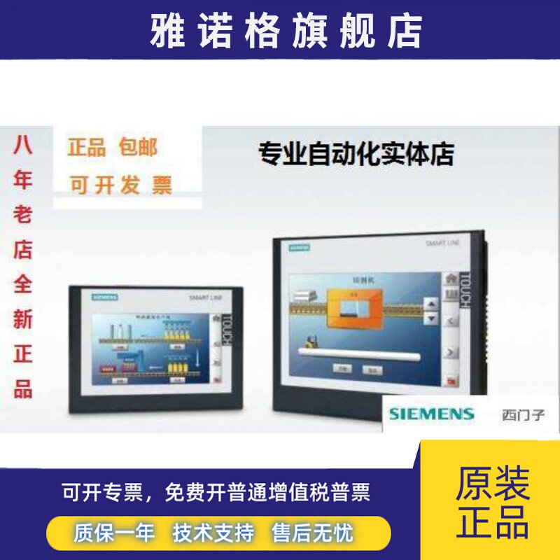西门子/触摸屏/7寸/10寸 smart700ie v3/1000 ie v3 TD400C文本