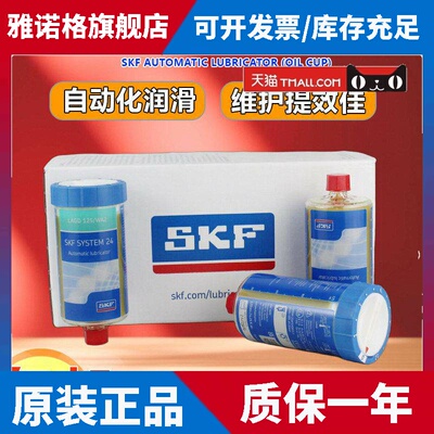 SKF自动注油器LAGD60/125/WA2 HQ2 EM2 HB2 HMT68 HP2 轴承润滑脂
