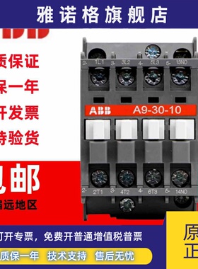 原装ABB交流接触器A9-30-10/01/A12/A16/A26/A30/A40/A50/A63-30