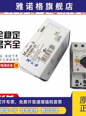 原装正品金钟穆勒马达保护开关PKZM0-32 PKZMO-32现货