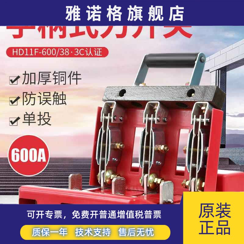 防误刀开关HD11F600A1500隔离电闸开关切断电源三相1000A单投刀闸