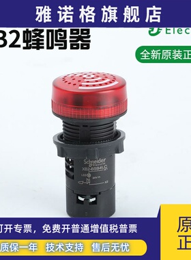 带灯蜂鸣器闪灯XB2BSB4LC220VDC24V配电箱控制箱信号灯