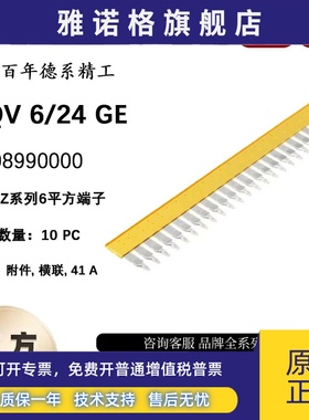 ZQV 6/24 正品魏德米勒横连件 短接条 短接片 全新正品1908990000