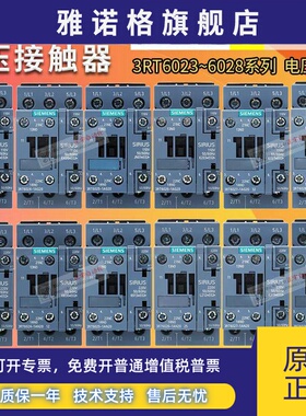 西门子接触器3RT6023/6024/6025/6026/6027/6028-1AC/1AG20-1AN20