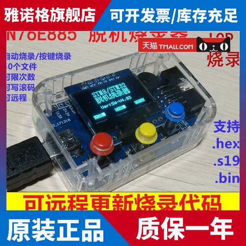 N76E003 MS51FB9AE离线编程器 下载器 脱机烧录 可远程 K202 K204