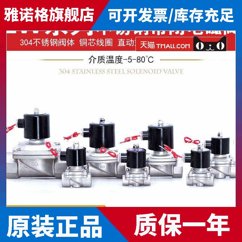 电磁阀 常闭不锈钢电磁阀水阀气阀油阀3分4分6分1寸1.2寸等AC220V