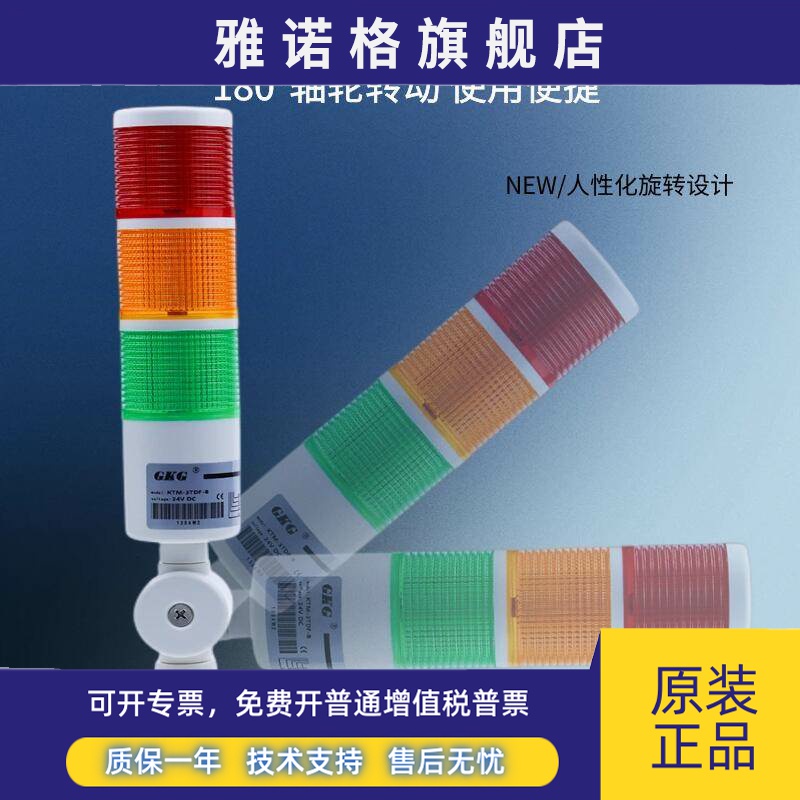 GKG报警LED三色多层警示指示24V带蜂鸣KTM-3TDF+B机床塔220故障灯