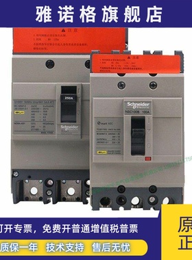 原装施耐德塑料外壳断路器Nsc60E/100B/250S/400K/630K/Nsc100S31