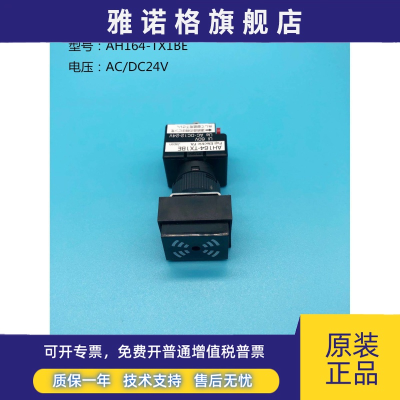 全新FUJI富士16MM蜂鸣器AH164-TXBE TX1BE TX2BE AH165- XBE
