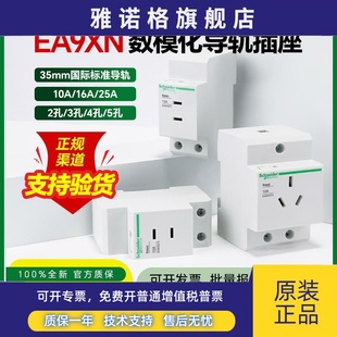 施耐德导轨式模数化插座EA9XN310配电箱多功能电源插10A二三孔16A